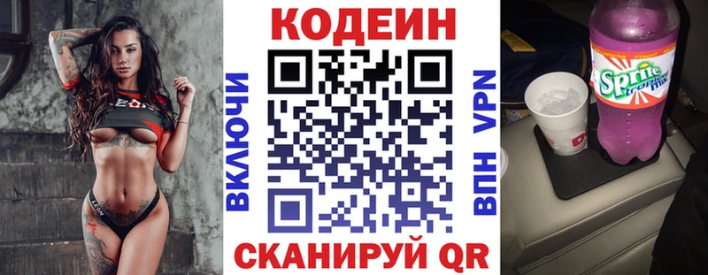 Кодеин Purple Drank  Купить  Райчихинск 